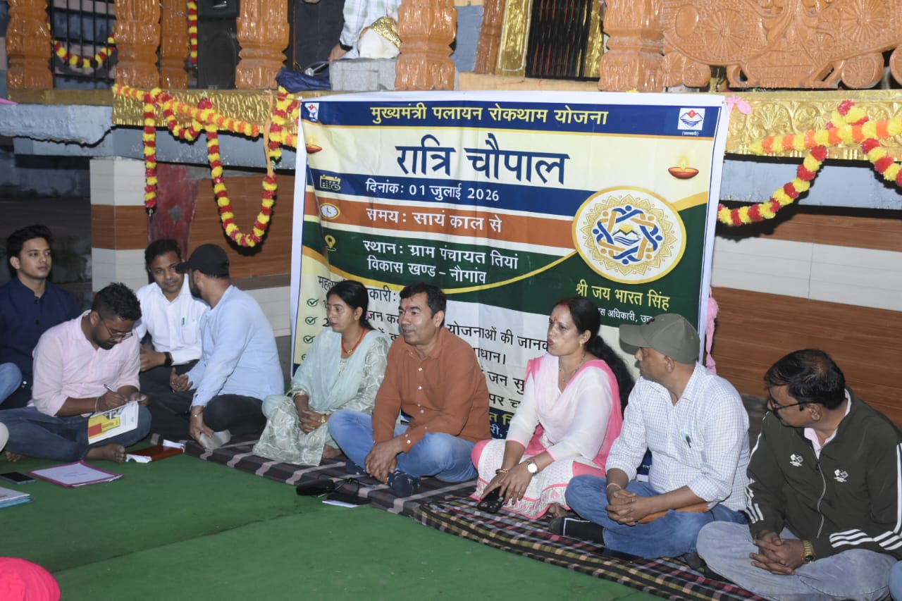 ग्राम पंचायत तियां में रात्रि चौपाल, जनसमस्याओं का मौके पर किया त्वरित निस्तारण