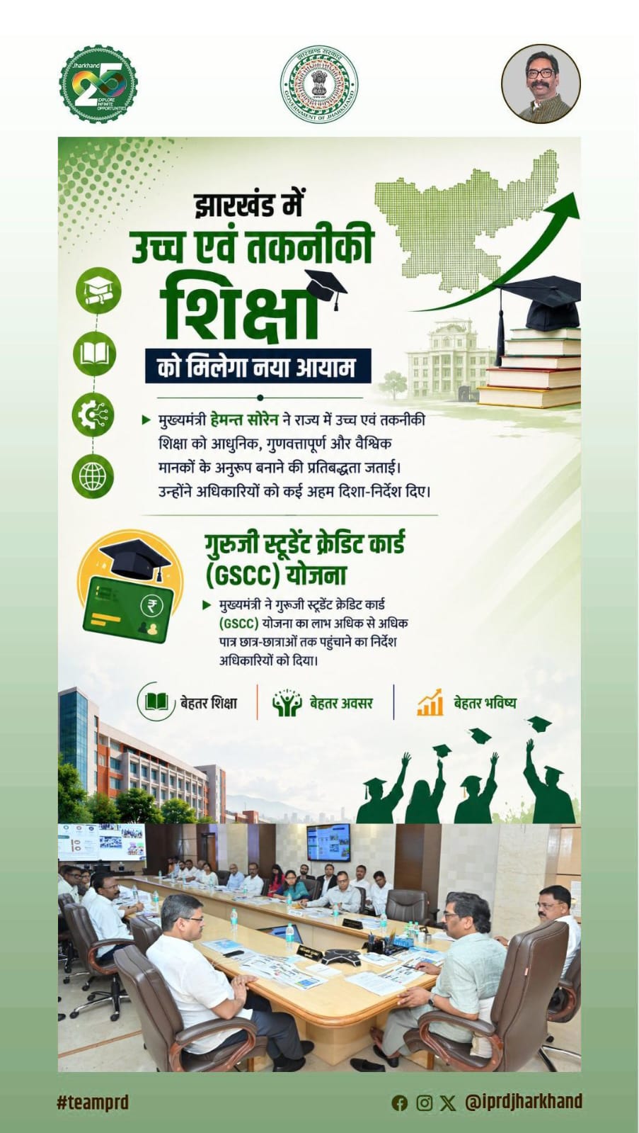 मुख्यमंत्री हेमन्त सोरेन ने की उच्च एवं तकनीकी शिक्षा विभाग की समीक्षा, रोजगारोन्मुख शिक्षा पर जोर