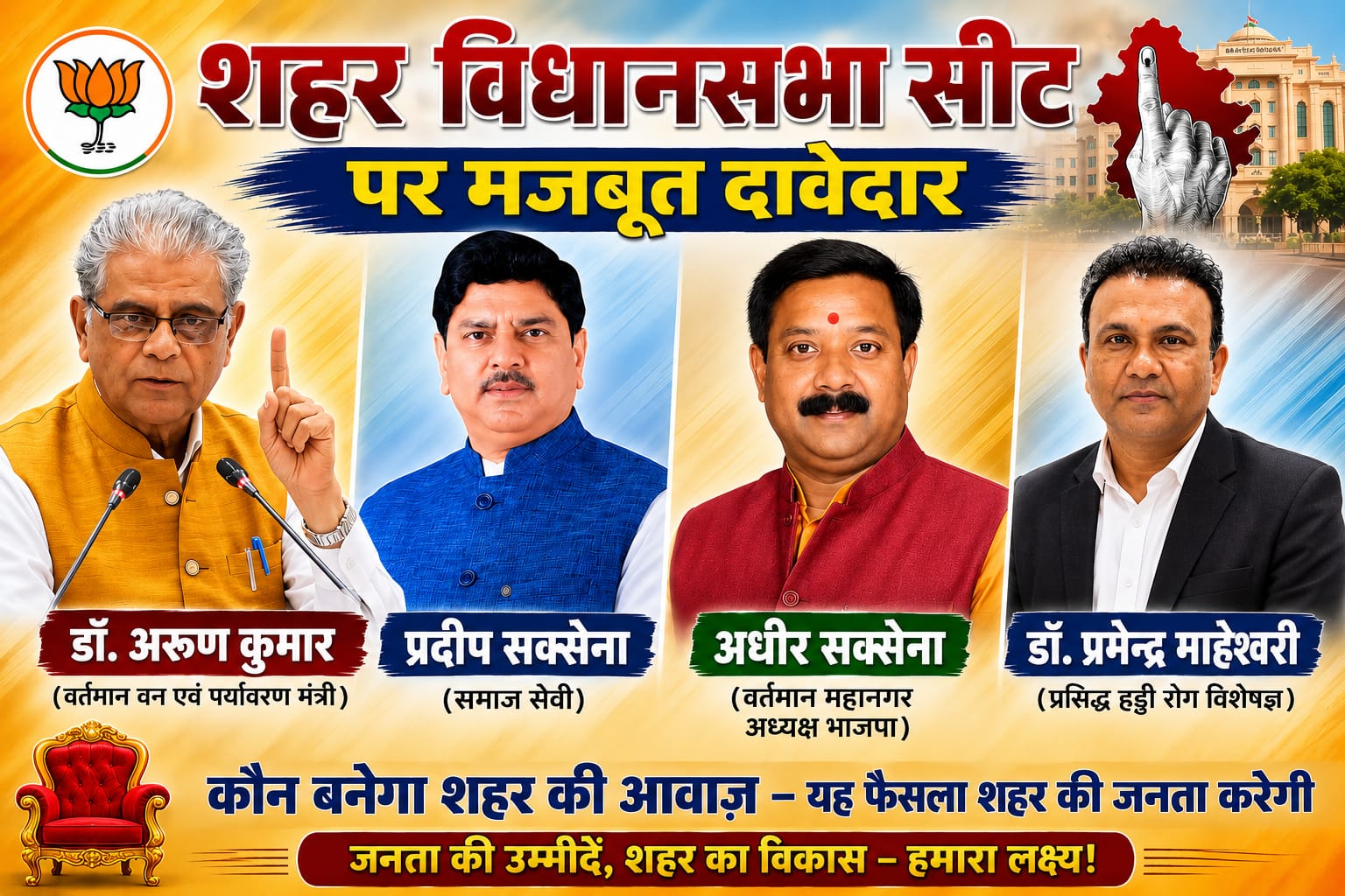 शहर विधानसभा सीट पर दबे पांव मजबूत दावेदारी ठोक रहे प्रदीप सक्सेना